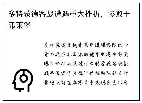 多特蒙德客战遭遇重大挫折，惨败于弗莱堡